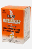 片仔癀白花蛇解癢片 (36片裝)