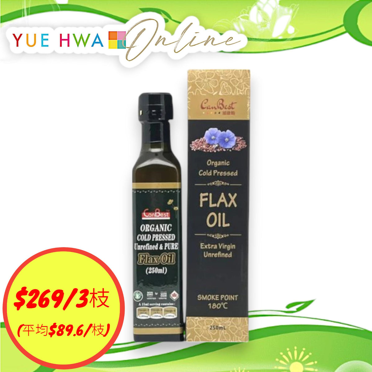 加康栢有機冷壓純正亞麻籽油 (250ML)  - 裕華網店