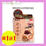 賴時真刺五加茶8包