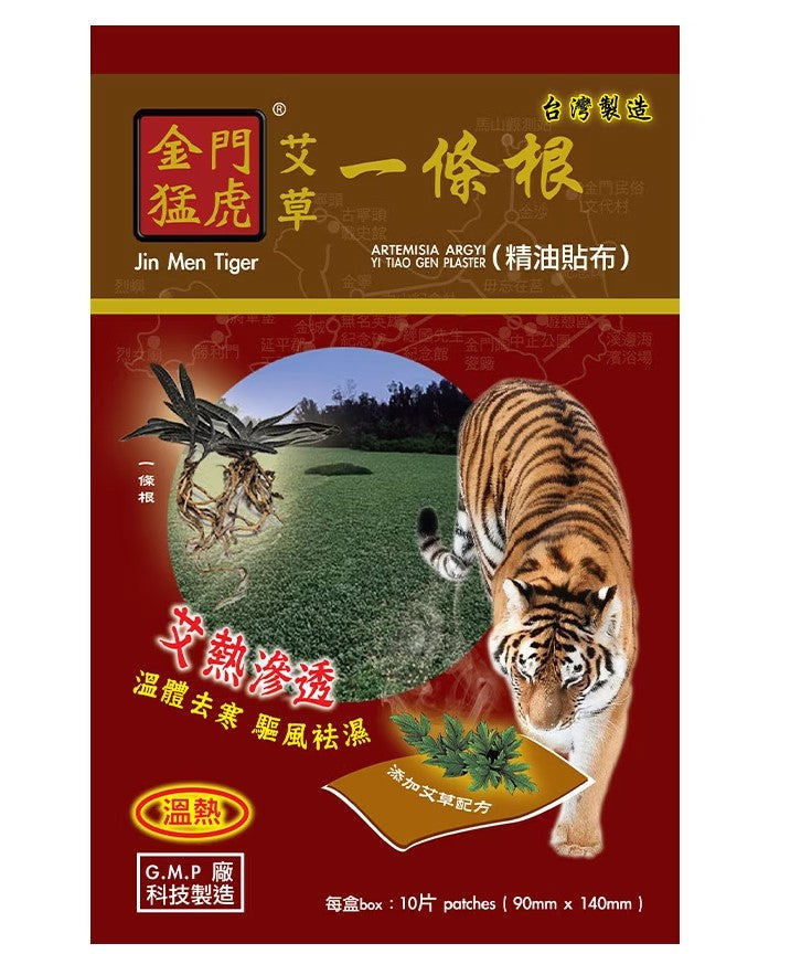 金門猛虎艾草一條根精油貼布 (10片裝)