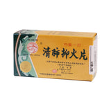 長城牌清肺抑火片(一打裝)