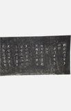 心經張照(拓片)