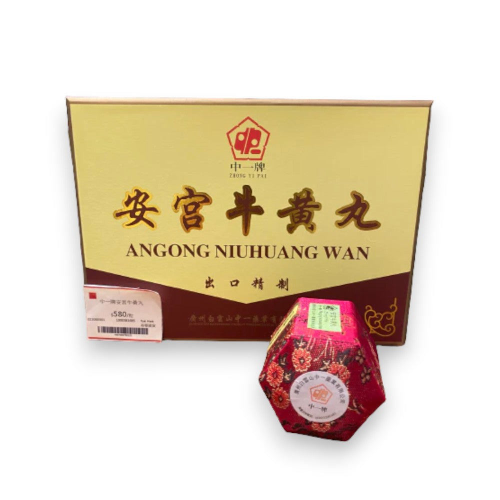 中一牌安宮牛黃丸