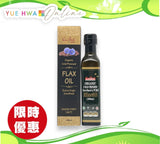 加康栢有機冷壓純正亞麻籽油 (250ML)  - 裕華網店