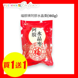 福膠牌阿膠水晶棗180G