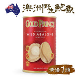 金皇子澳洲野生清湯鮑魚罐頭 425g (一隻裝)