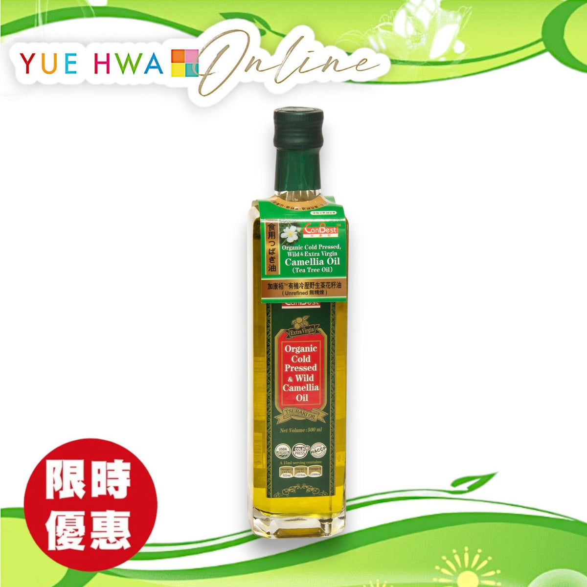 野生茶花籽油 | 加康栢有機冷壓茶花籽油 | 野生茶花籽油價錢 - 裕華網店