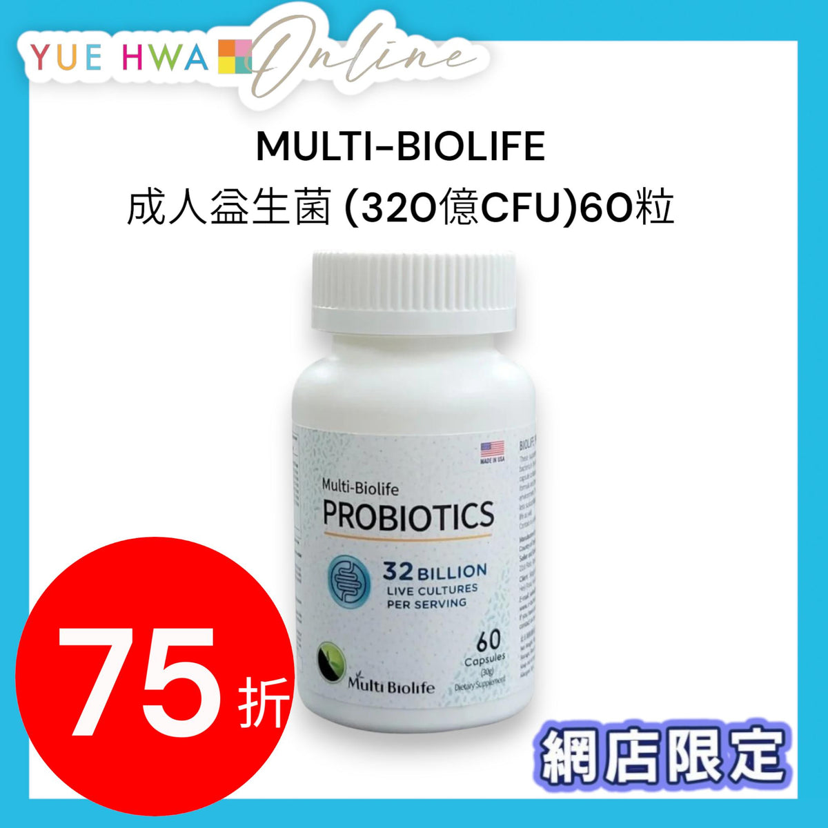 MULTI-BIOLIFE 成人益生菌 (320億CFU)