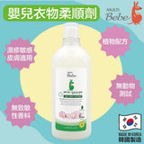 MULTIBEBE - 嬰幼兒柔順劑 1000ML