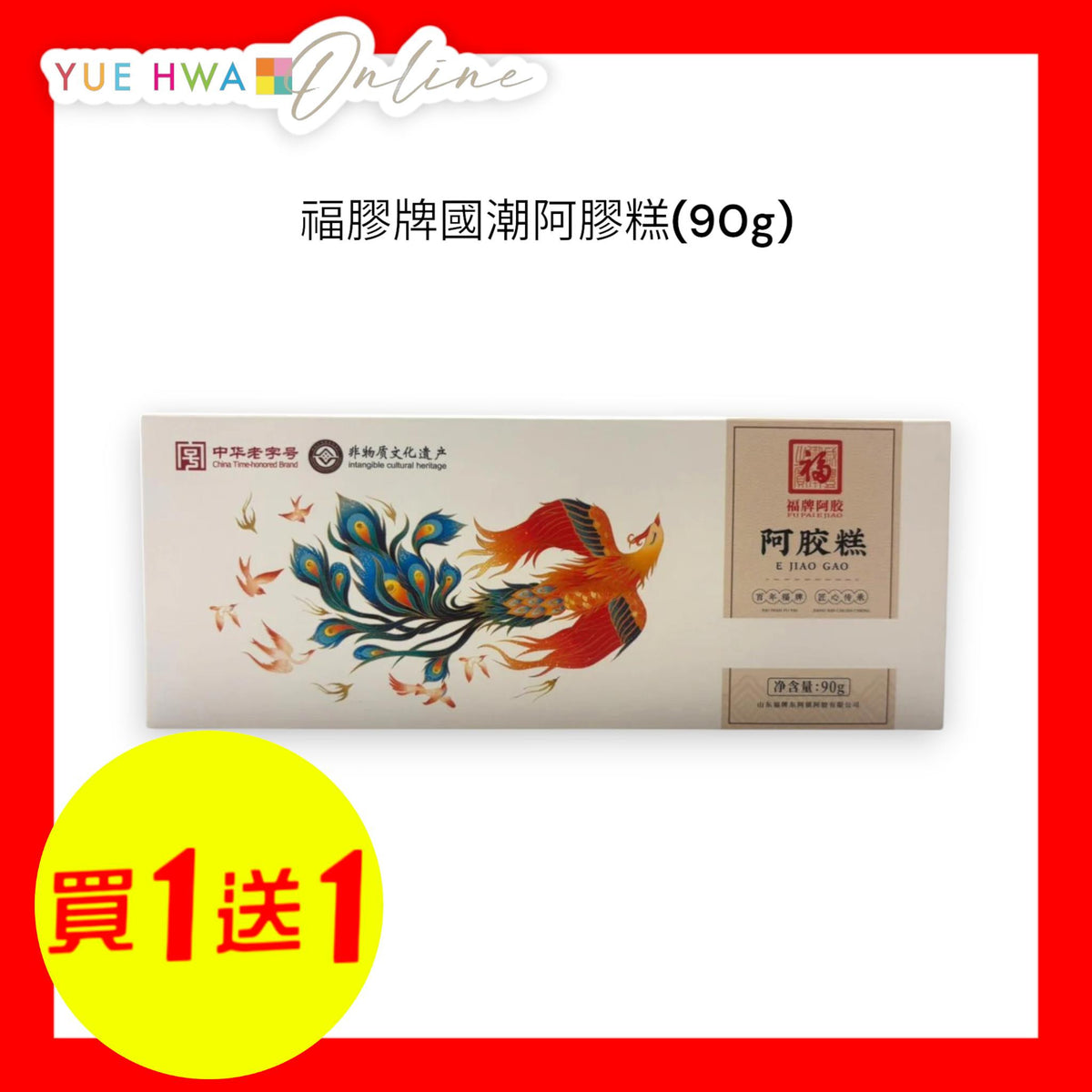 E Jiao Gao 90G