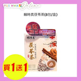 賴時真茯苓茶8包
