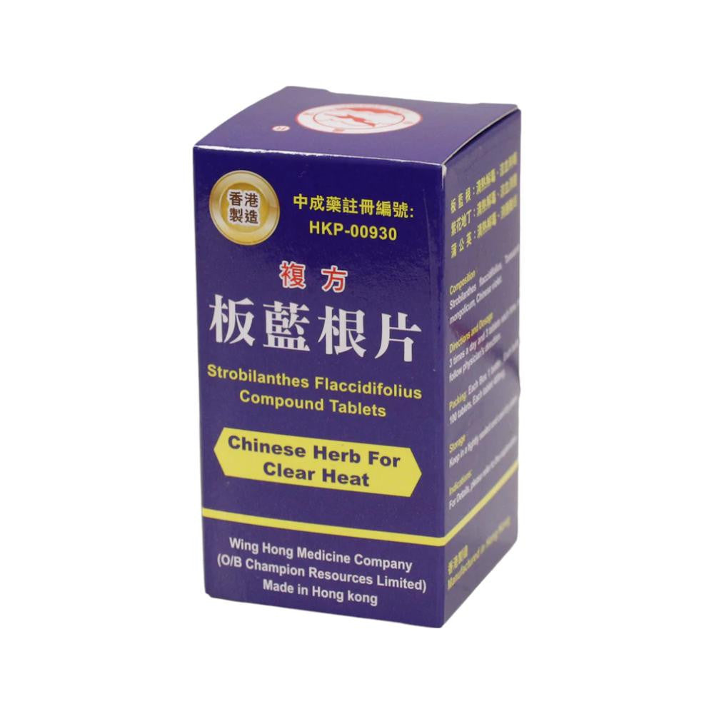 金鷗牌複方板藍根片