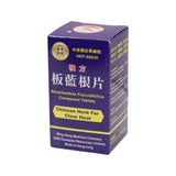 金鷗牌複方板藍根片