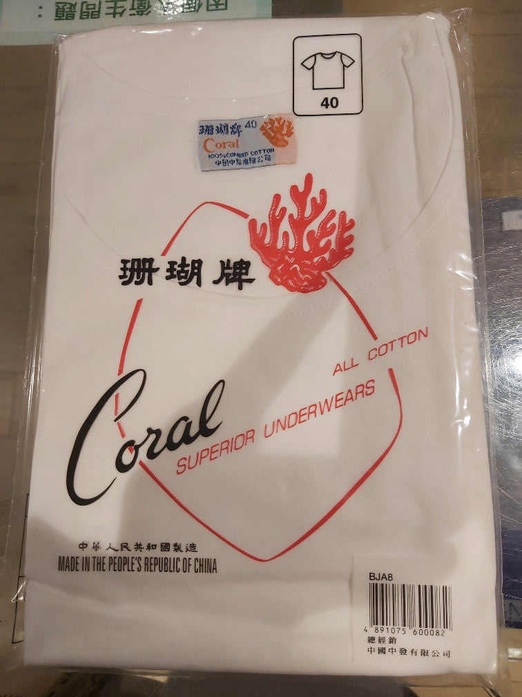 珊瑚男裝全棉文化衫38/42