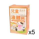 澳至尊兒童液體鈣(100粒)