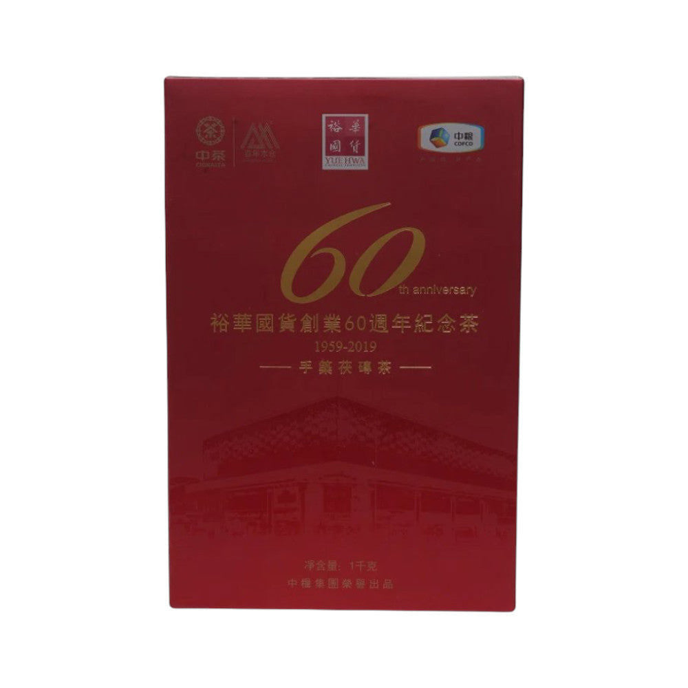 裕華60週年紀念茶(冰磧岩手築茯磚)