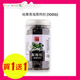 裕華青海黑枸杞(100克)