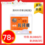 *漳州片仔癀