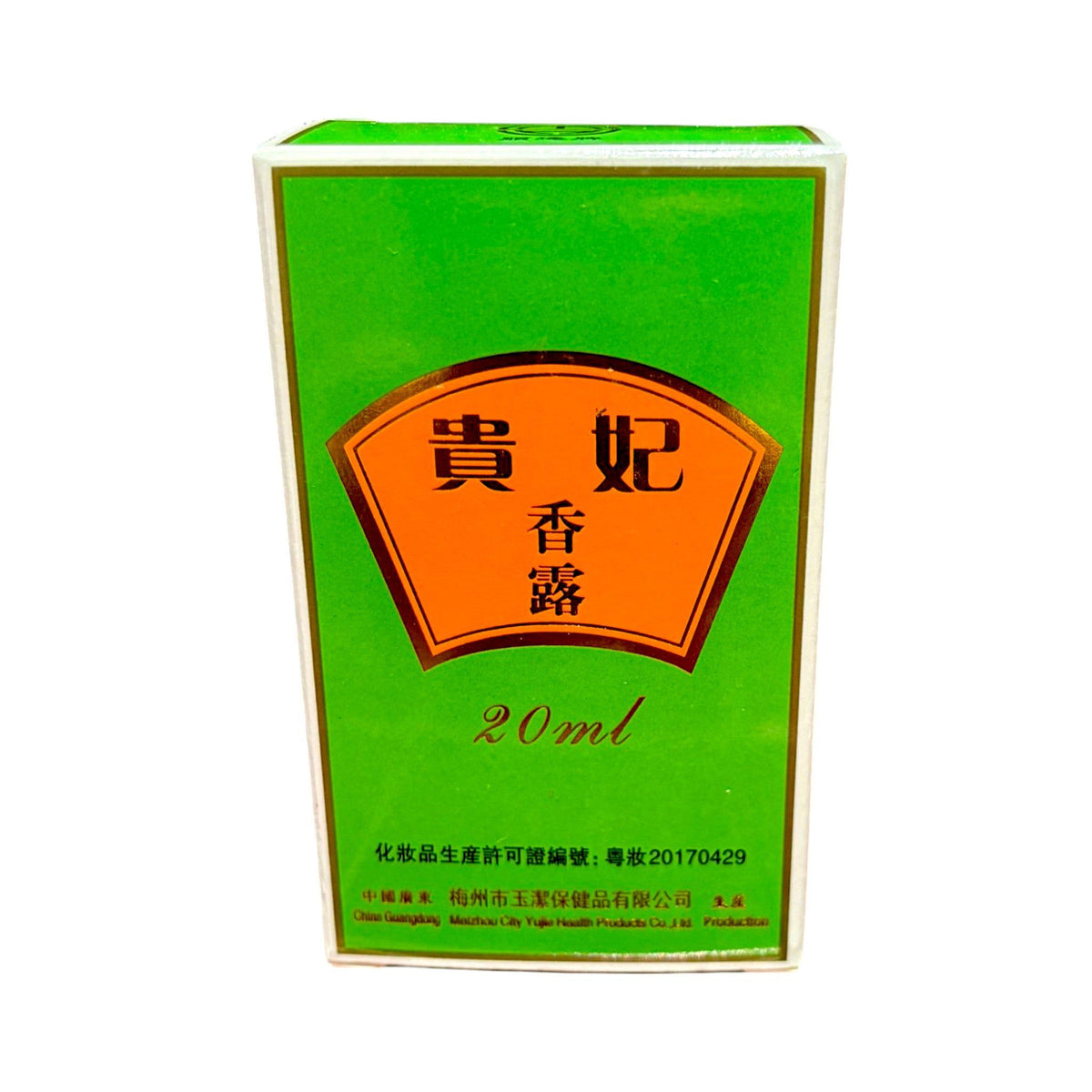 順達牌貴妃香露20ml