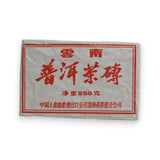 雲南普洱茶磚(2000年代初定制 7581熟茶)