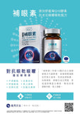 # ASANA 360 補眼素
