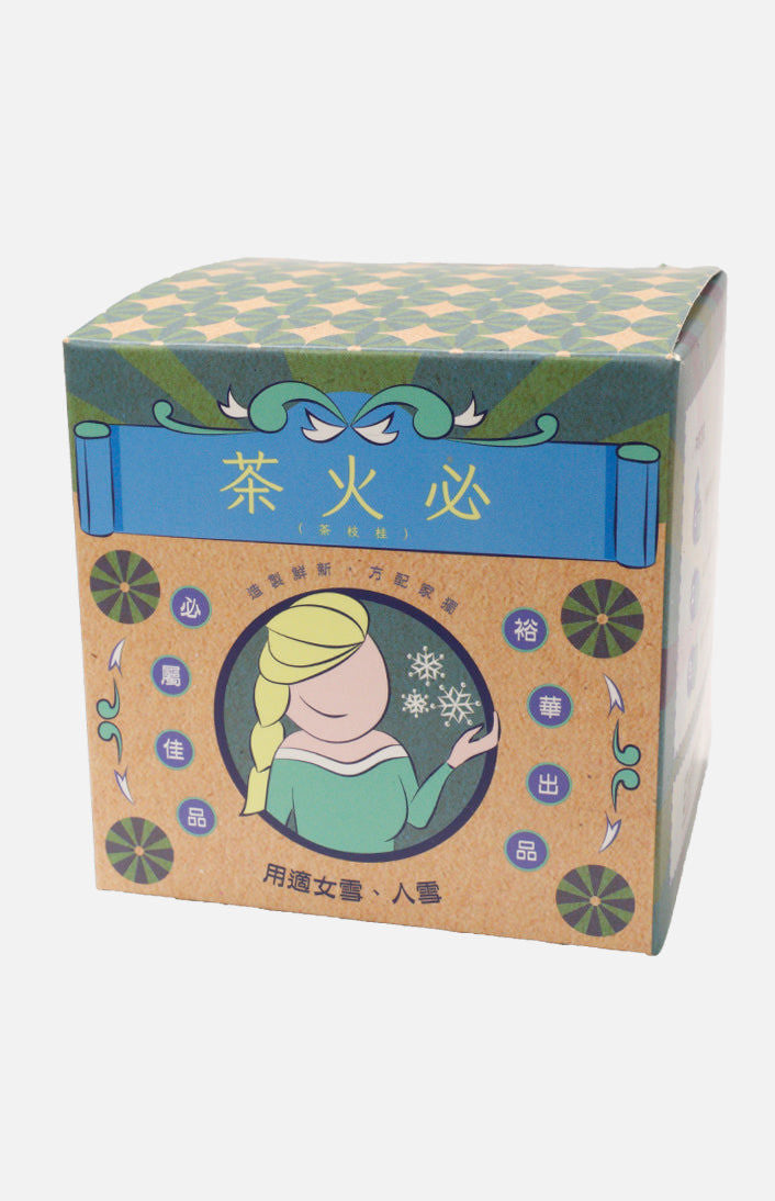 必火茶