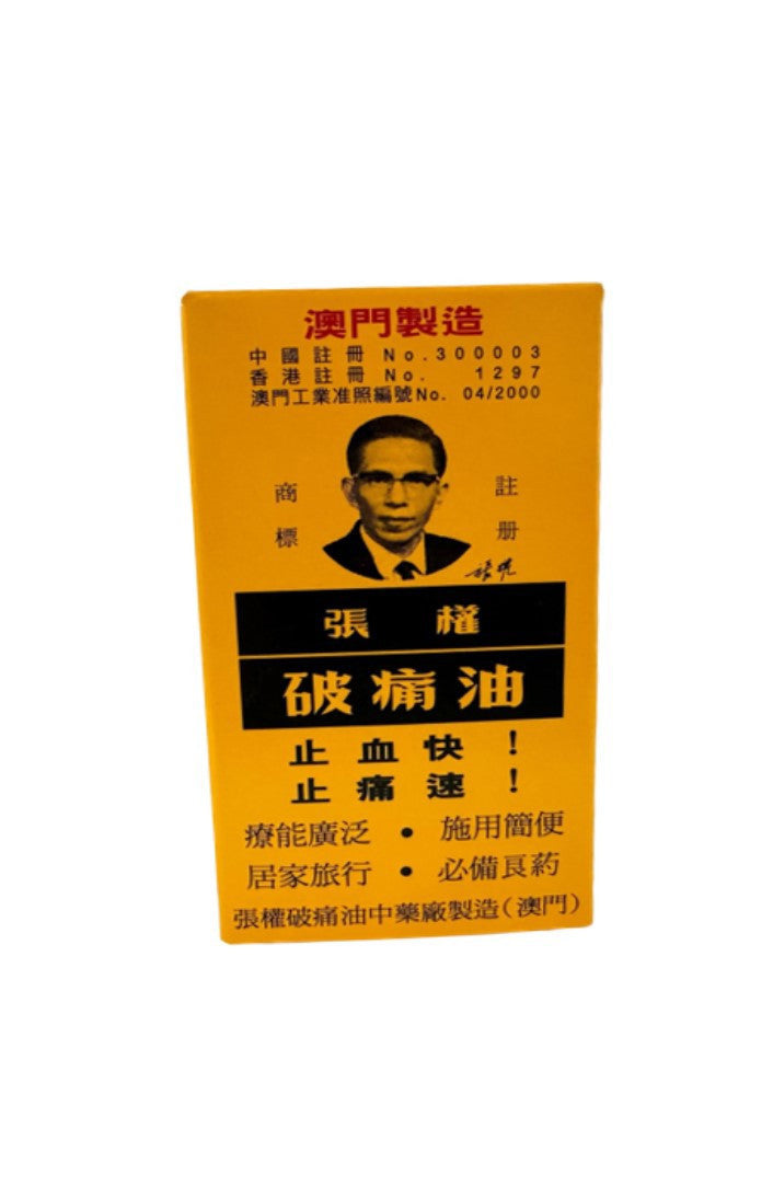 張權破痛油 (38毫升) | 張權破痛油 | 張權破痛油 - 裕華網店