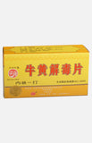 長城牌牛黃解毒片