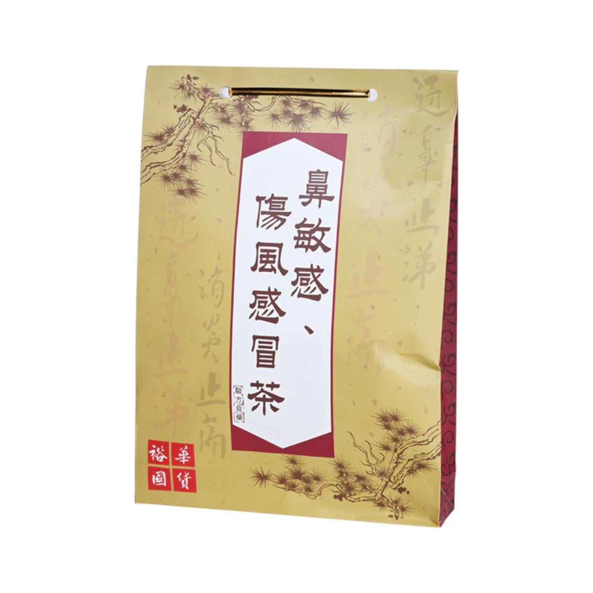 裕華鼻敏感、傷風感冒茶