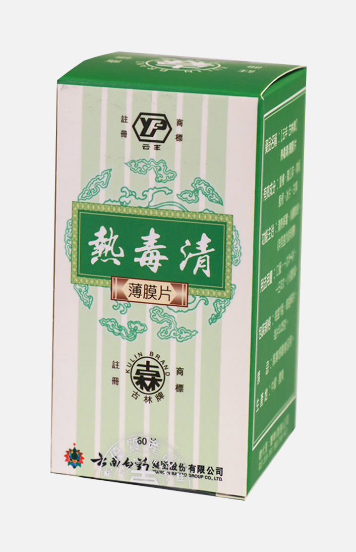 古林牌熱毒清 (薄膜片)