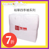 Yue Hwa 單人雙宮桑蠶絲四季被 (60*86"/0.5kg)