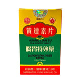 *黃連素片100片(民康+古林牌)