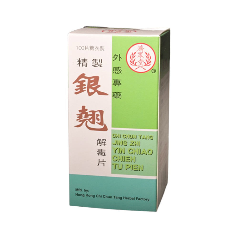 濟眾堂精製銀翹解毒片