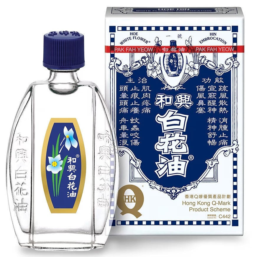 和興白花油 (20毫升)