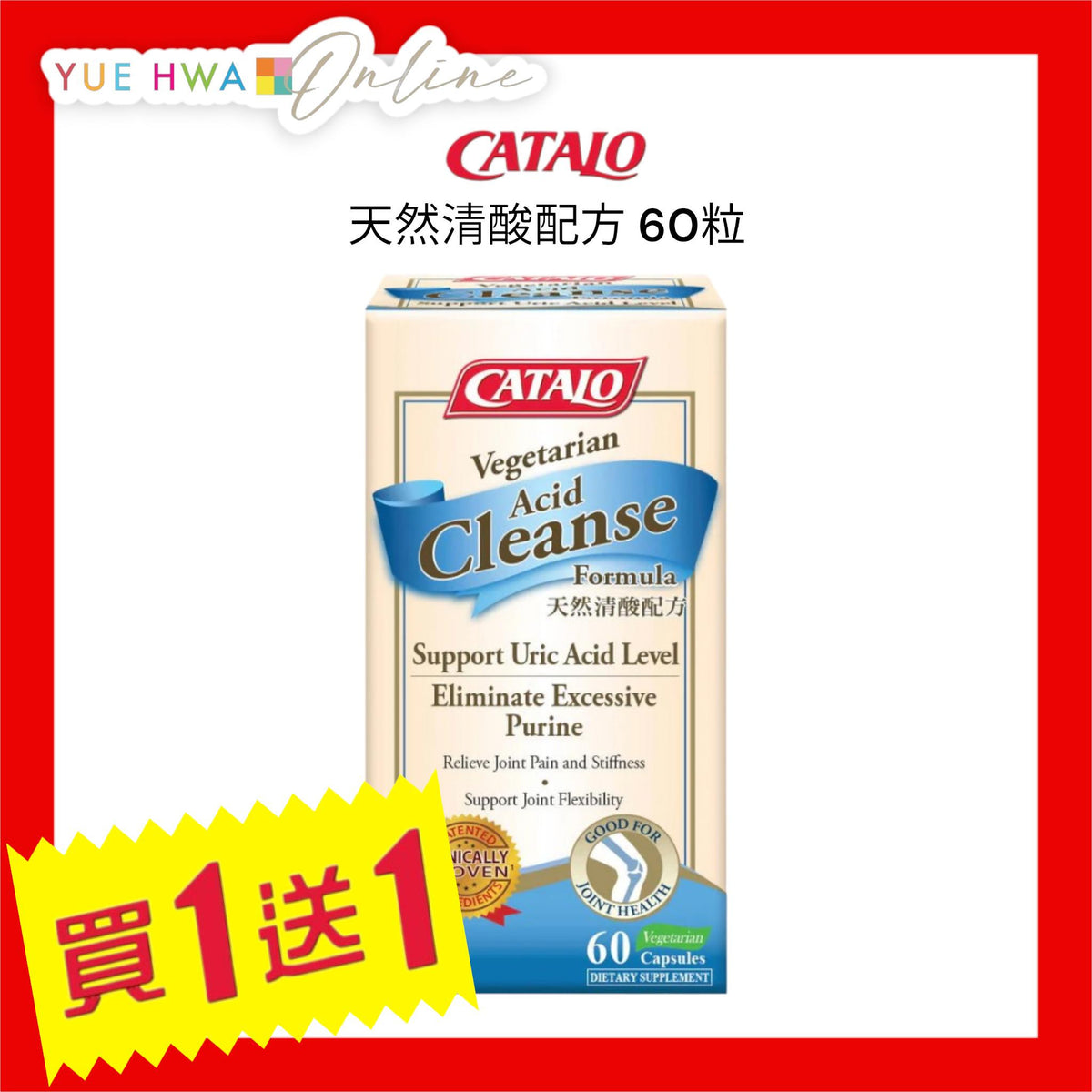 天然清酸配方 60粒