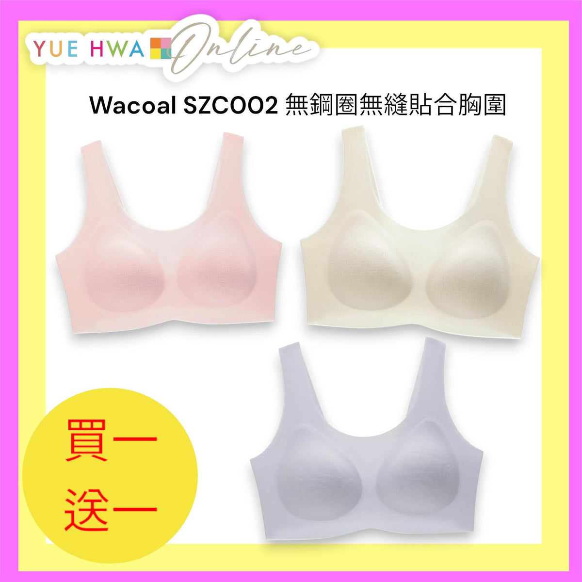 Wacoal SZC002 無鋼圈無縫貼合胸圍