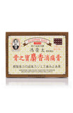 骨之寶麝香消痛膏
