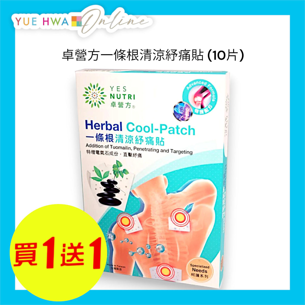 YesNutri Herbal Cool-Patch 10 Patches