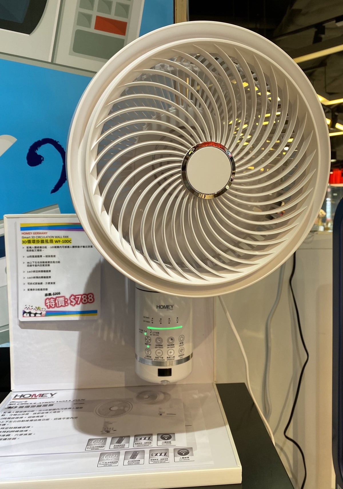 金家美3D循環掛牆扇 WF-10DC